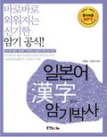 일본어 한자 암기 박사
