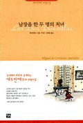 남장을 한 두 명의 처녀