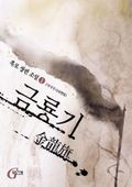 금룡기