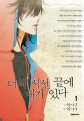 너의 시선 끝에 내가 있다