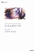 초속 5센티미터