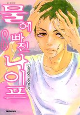 물에 빠진 나이프 08권