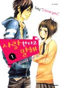 사랑한다고 말해