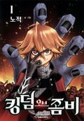 킹덤 오브 좀비