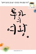 투자의 여왕 1 (PART 1)