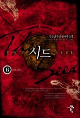 시드 06권