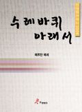 수레바퀴 아래서