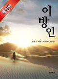 [체험판] 이방인