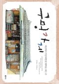 [체험판] 구멍가게