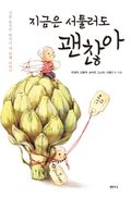 [체험판] 지금은 서툴러도 괜찮아