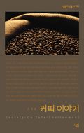 커피 이야기