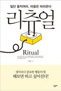 [체험판] 리츄얼