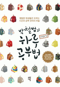 박철범의 하루 공부법