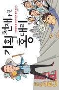개정판 | 기획 천재가 된 홍대리