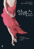 알렉스