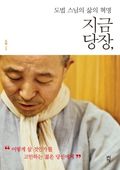 지금 당장,