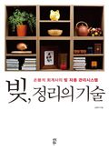 [체험판] 빚, 정리의 기술