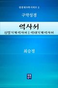 역사서