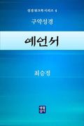 예언서
