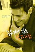 누워서 읽는 알고리즘