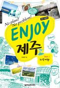 ENJOY 제주 Part1