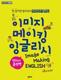 이미지 메이킹 잉글리시 전치사 편 (영어회화 초급)
