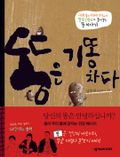 똥은 기똥차다
