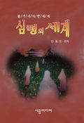 심령의 세계