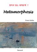 Metamorphosis (영어로 읽는 세계문학 7)