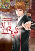 신의 물방울 01권