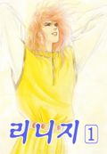 리니지
