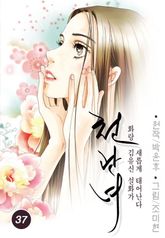 천관녀 37권