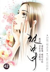 천관녀 42권
