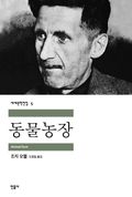 동물농장