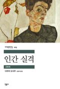 인간 실격