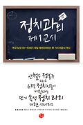 정치과외 제 1교시