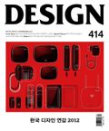 월간 DESIGN 2012년 12월호