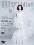My Wedding 2013년 1월호 (월간)