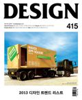 월간 DESIGN 2013년 1월호