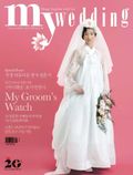 My Wedding 2013년 2월호 (월간)