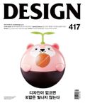 월간 DESIGN 2013년 3월호