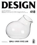 월간 DESIGN 2013년 4월호