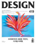월간 DESIGN 2013년 5월호