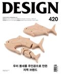 월간 DESIGN 2013년 6월호