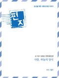 편지 2012년 2월호 (월간)