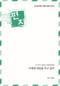 편지 2012년 5월호 (월간)