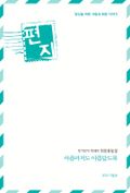 편지 2013년 5월호 (월간)