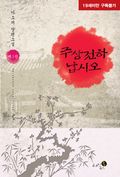 주상전하 납시오