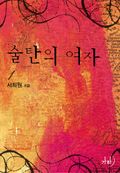 술탄의 여자