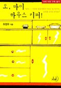 오 마이 하우스키퍼